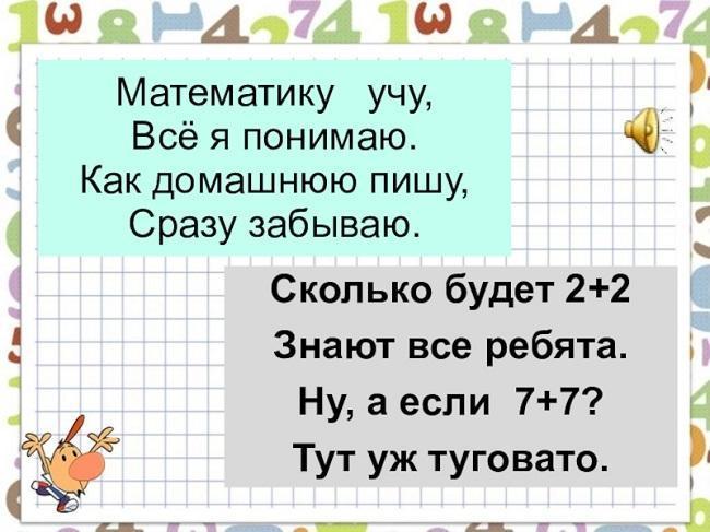 Частушки про математику