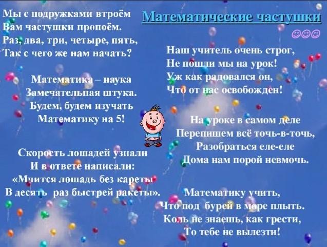 Частушки в детском саду. Частушки про математику. Чистушкипро математику. Тестушки про математику. Математические частушки.