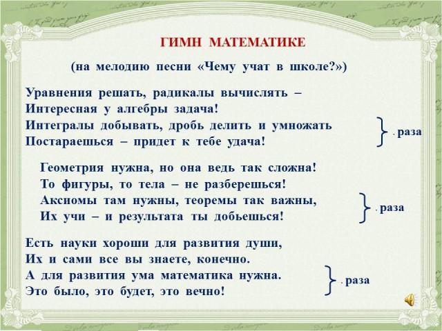 Переделанные песни про математику