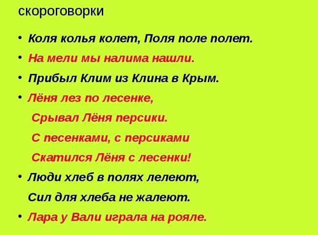 Простые и сложные скороговорки на букву Л