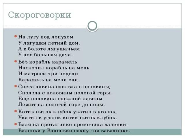 Подробнее о статье Скороговорки на букву Л для детей