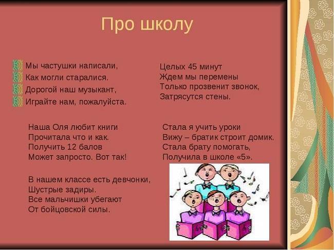 Подробнее о статье Забавные частушки про школу