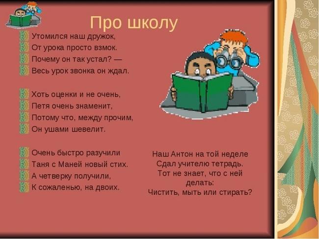 Подробнее о статье Клевые частушки про школу