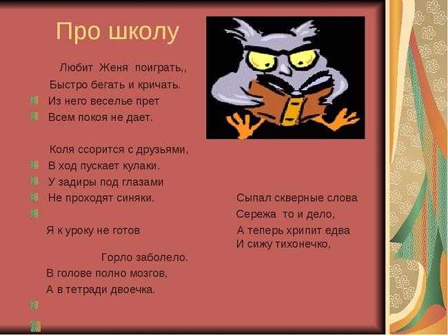 Подробнее о статье Классные школьные частушки