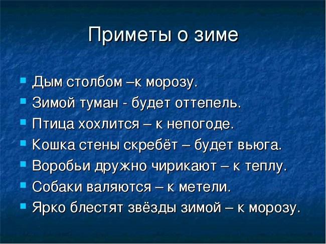 Подробнее о статье Народные приметы о зиме