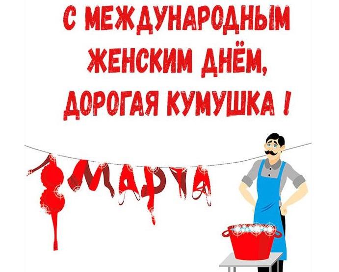 Подробнее о статье Пожелания любимой куме на 8 Марта