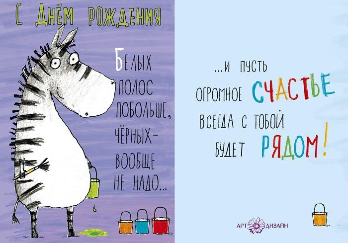 Подробнее о статье Поздравления с Днем Рождения с юмором