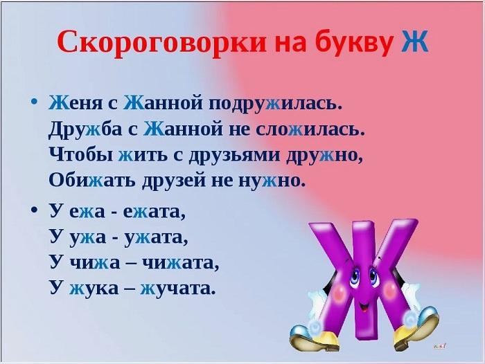 Подробнее о статье Скороговорки на букву Ж для маленьких детей