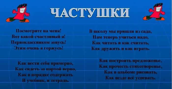 Веселые частушки про первоклассников