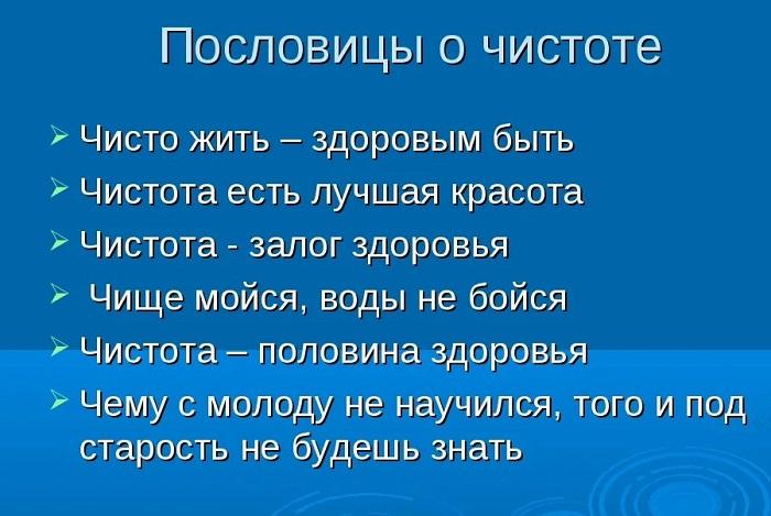 Народные пословицы о чистоте