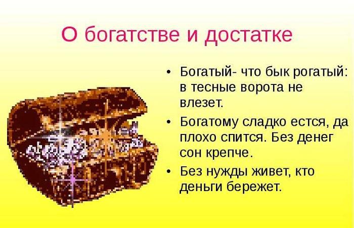 Пословицы про богатство и богатых