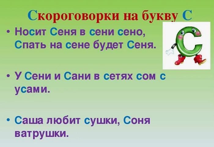 Детские скороговорки на букву С