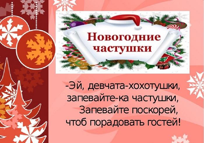 Подробнее о статье Современные частушки на Новый Год для компании