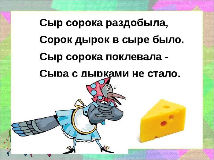 Подробнее о статье Скороговокри на букву С для школьников