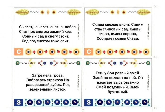 Скороговорки на звуки С, З, Ц