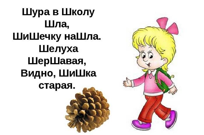 Подробнее о статье Скороговорки на букву Ш для маленьких