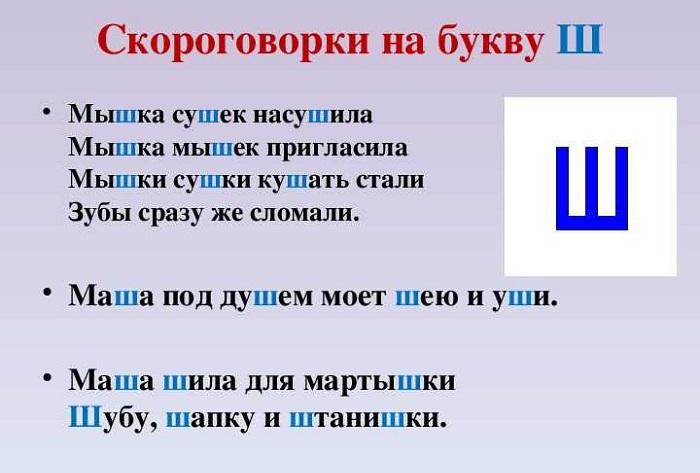 Подробнее о статье Скороговорки на Ш для детей постарше