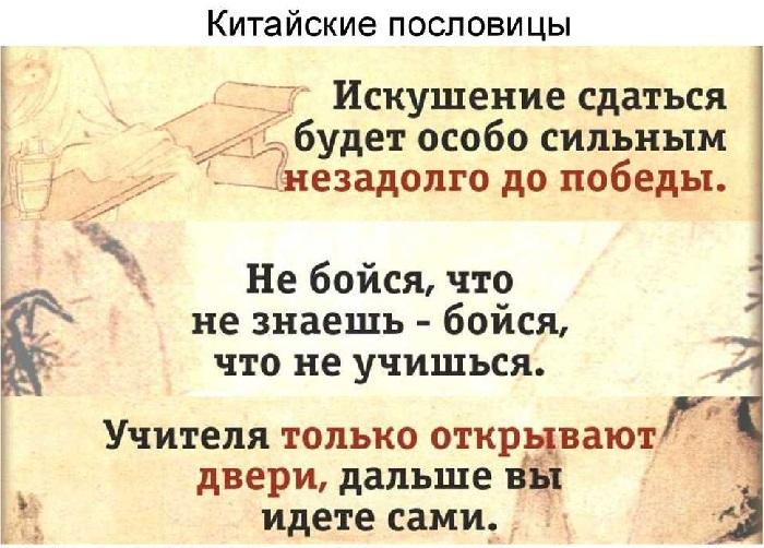 Китайские пословицы на русском