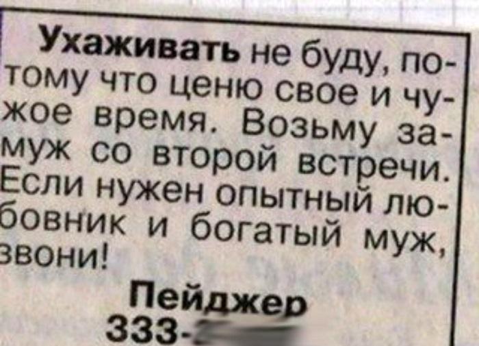 Подробнее о статье Прикольные объявления в разных СМИ