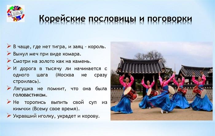 Подробнее о статье Корейские народные пословицы на русском