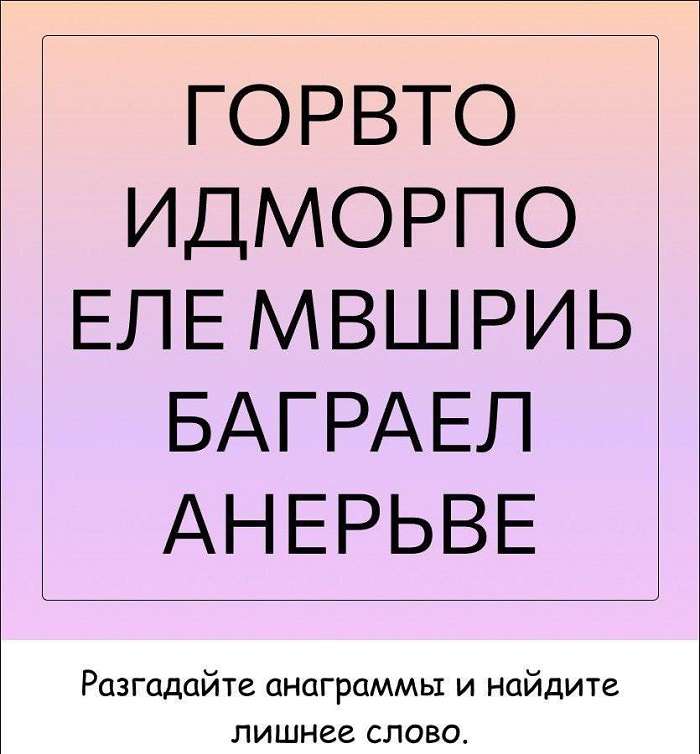 найти на картинке лишее слово