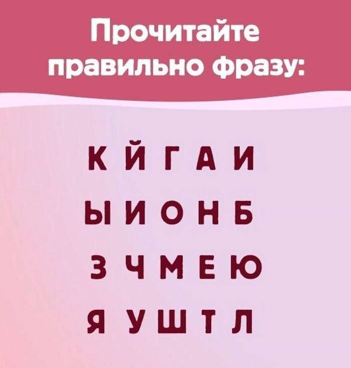причтите фразу на картинке