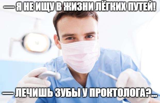 лечение зубов у проктолога