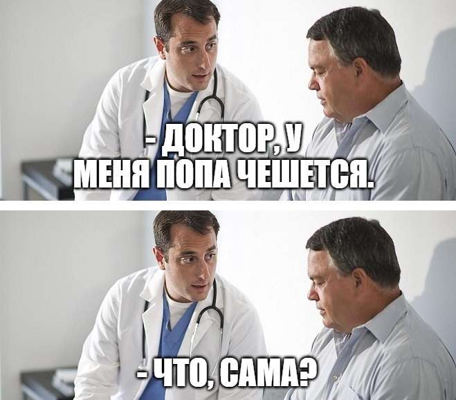 пациент жалуется доктору на попу