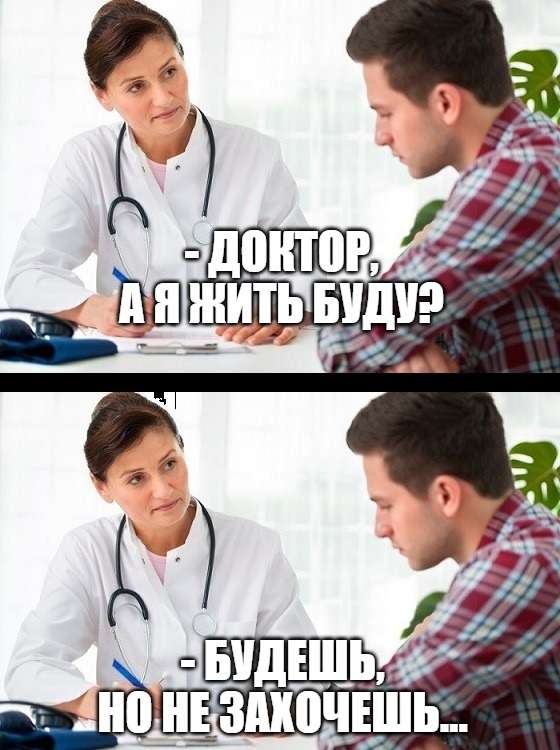 доктор говорит с пациентом о жизни