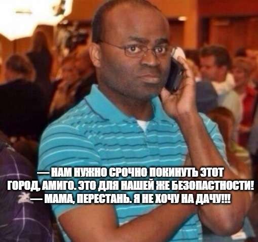 мама зовет сына на дачу