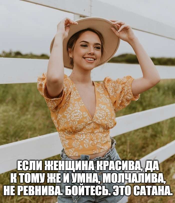 в каждой девушке живет сатана