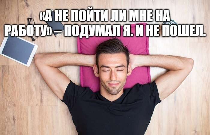 смешная фраза и картинка про работу