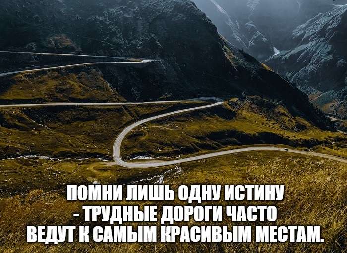 красивая фраза про дороги и красоту