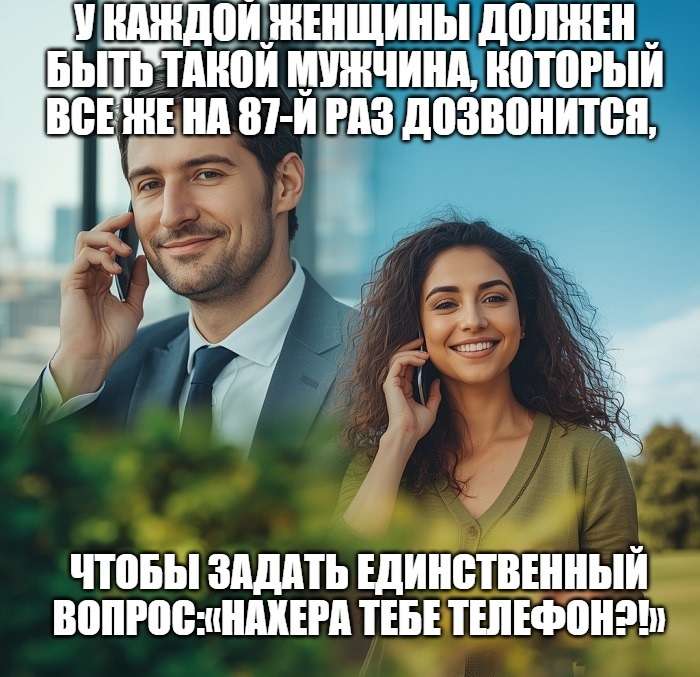 разговор между мужчиной и женщиной