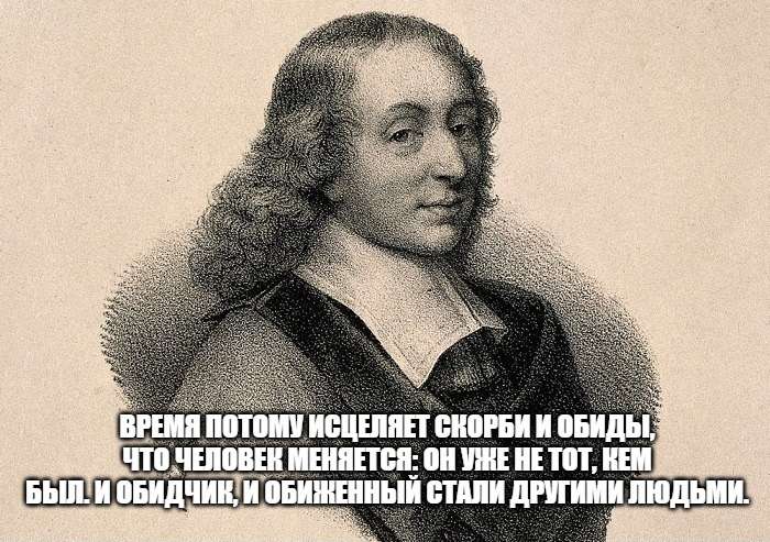 мудрая цитата философа Блеза Паскаля