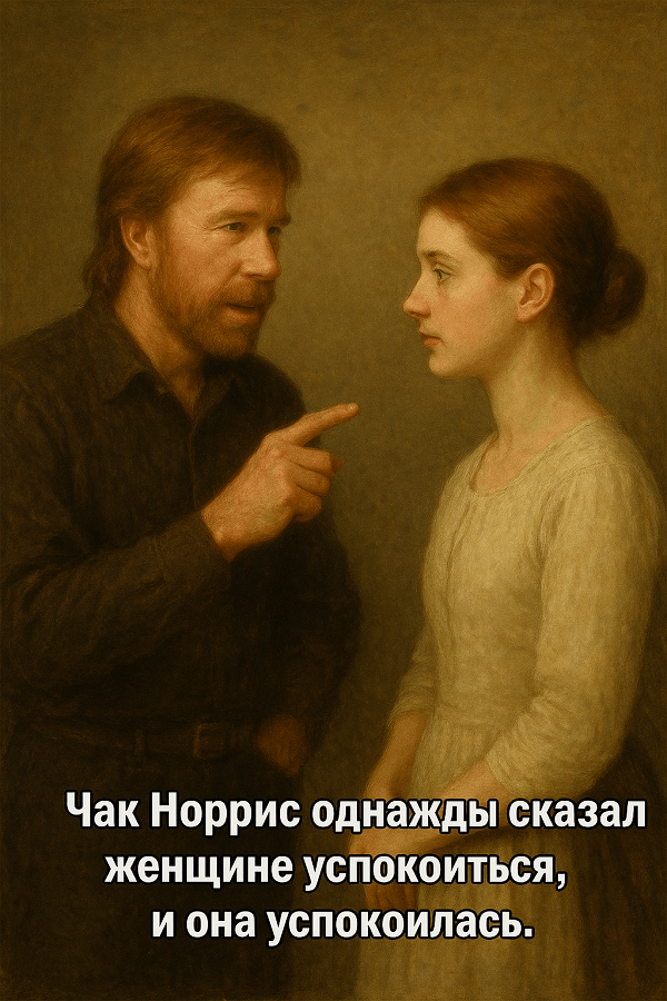 Прикольная картинка про Чака Норриса