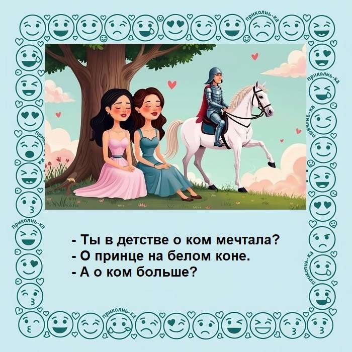 Смешная картинка про принца
