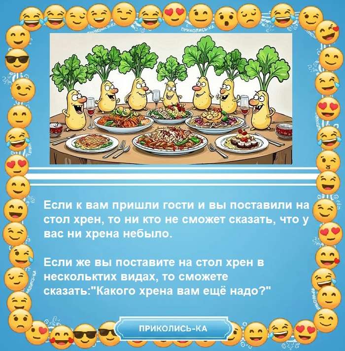 Смешная картинка про хрен на столе