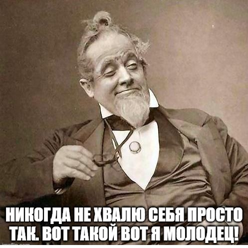 мужчина молодец