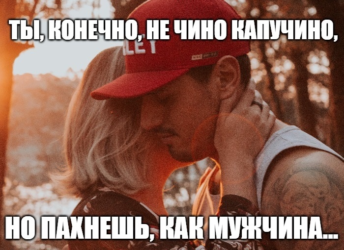 девушке нарвится мужчина