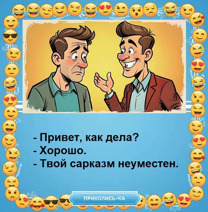 разговор между пессимистом и оптимистом