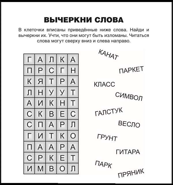 слова на картинке Нужно вычеркнуть найденные слова