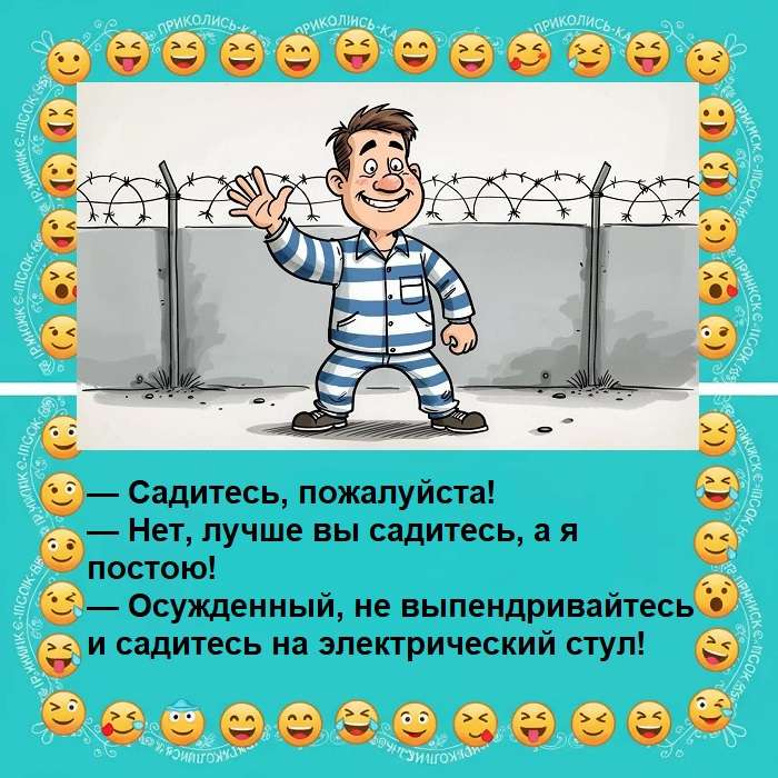 картинка с шуткой про электрический стул