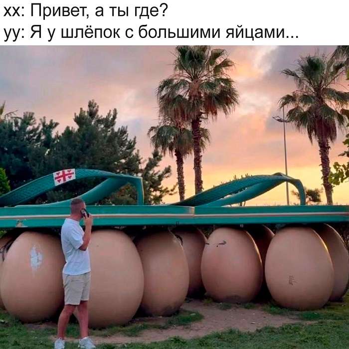 яйца и шлепок шутка про яйца и шлепки