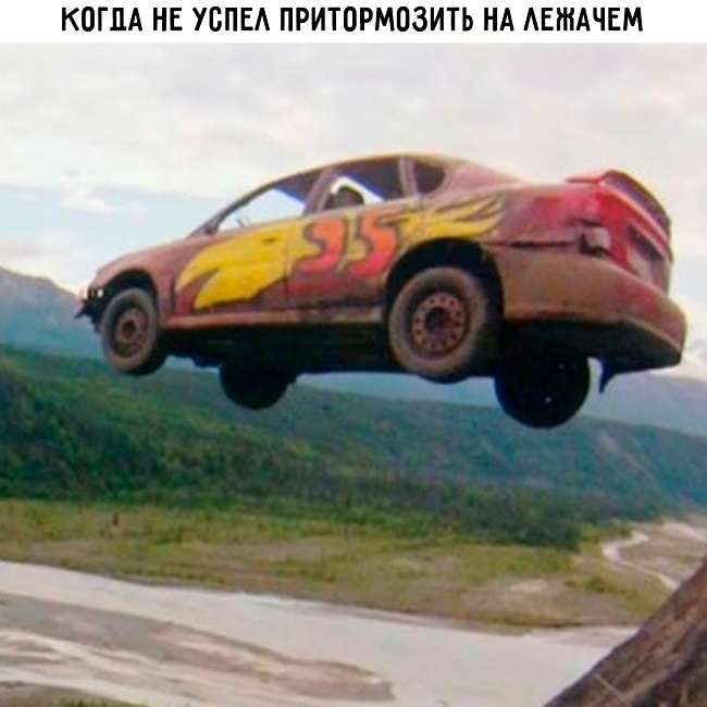 Смешная картинка про лежачего полицейского