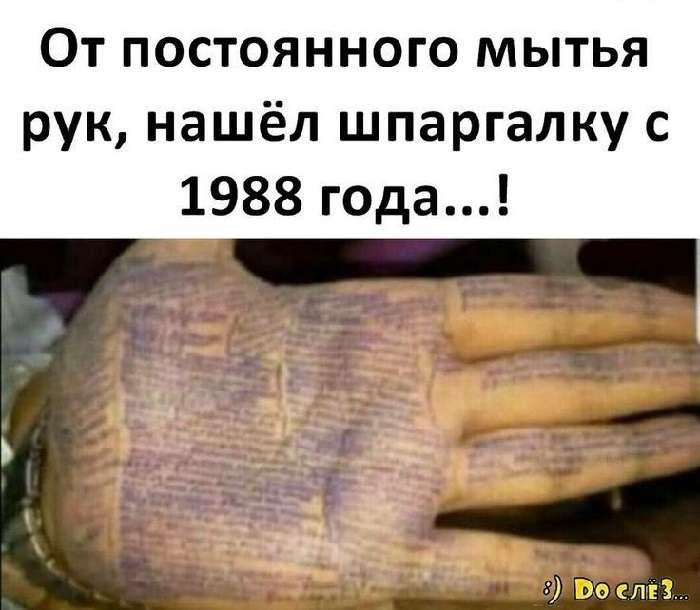 шутка про шпаргалку на руке
