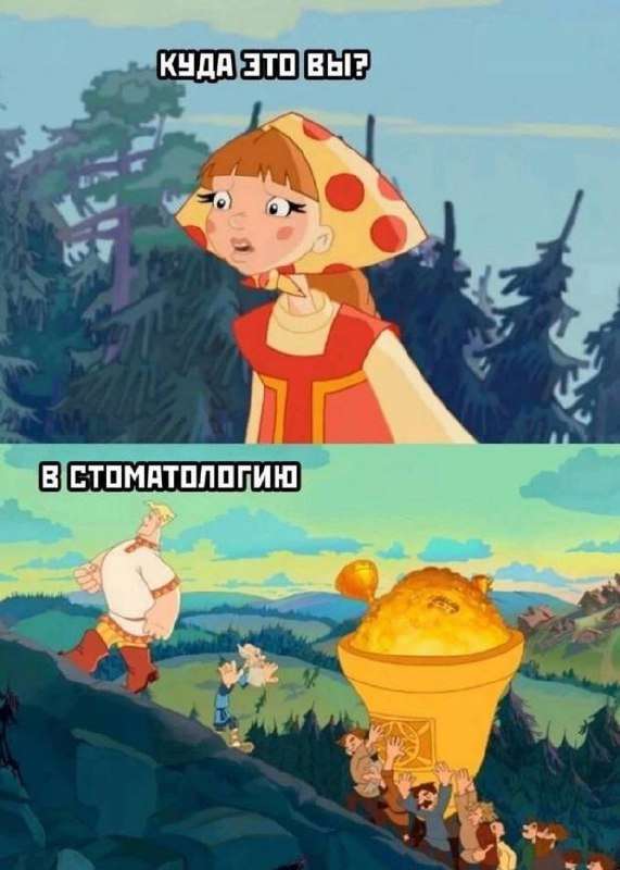 шутки на меме про стомотологов