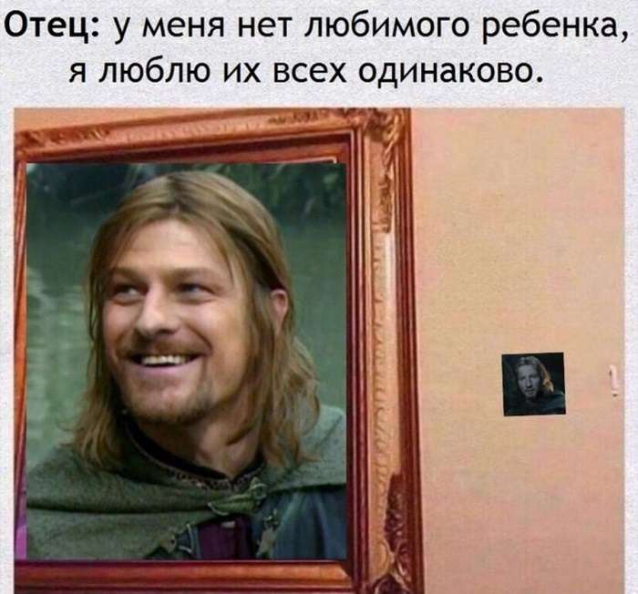 Мем про разную любовь отца к детям