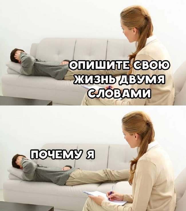 Мем про жизнь и меня