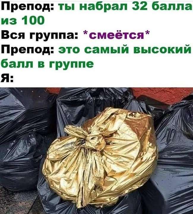 картинка с шуткой про баллы студентов